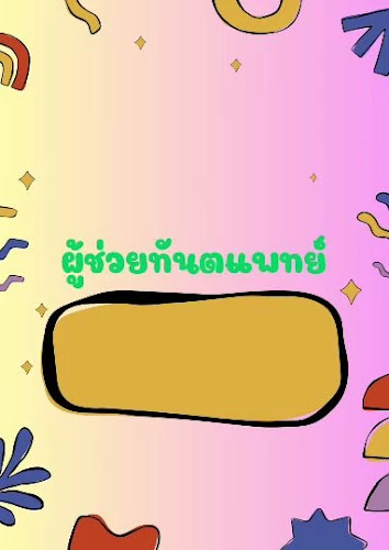 คลินิกทันตกรรมอุ่นใจฟันดี