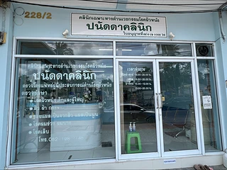 ปนัดดาคลินิก - Clinic Panadda