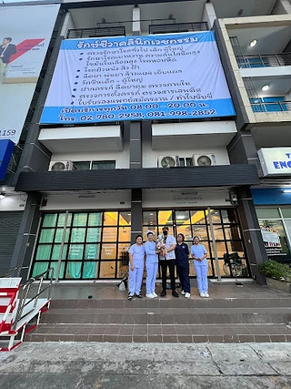 รักษ์ชีวาคลินิกเวชกรรม Rakcheva Medical clinic