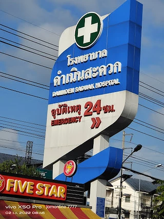 โรงพยาบาลดำเนินสะดวก