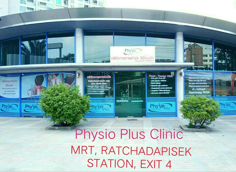 Physio Plus คลินิกกายภาพบำบัด