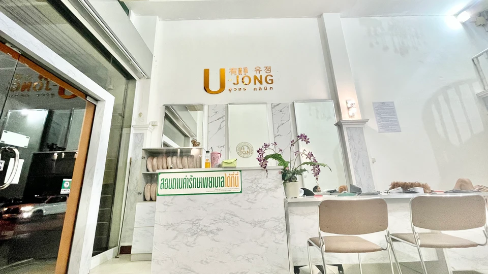 U-JONG CLINIC ยูจอง คลินิก เวชกรรม