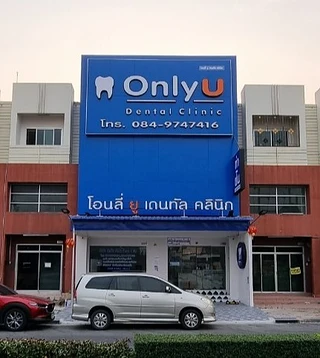 Only U dental clinic คลินิกทันตกรรมโอนลี่ยู ทำฟัน จัดฟัน แหลมฉบัง ชลบุรี