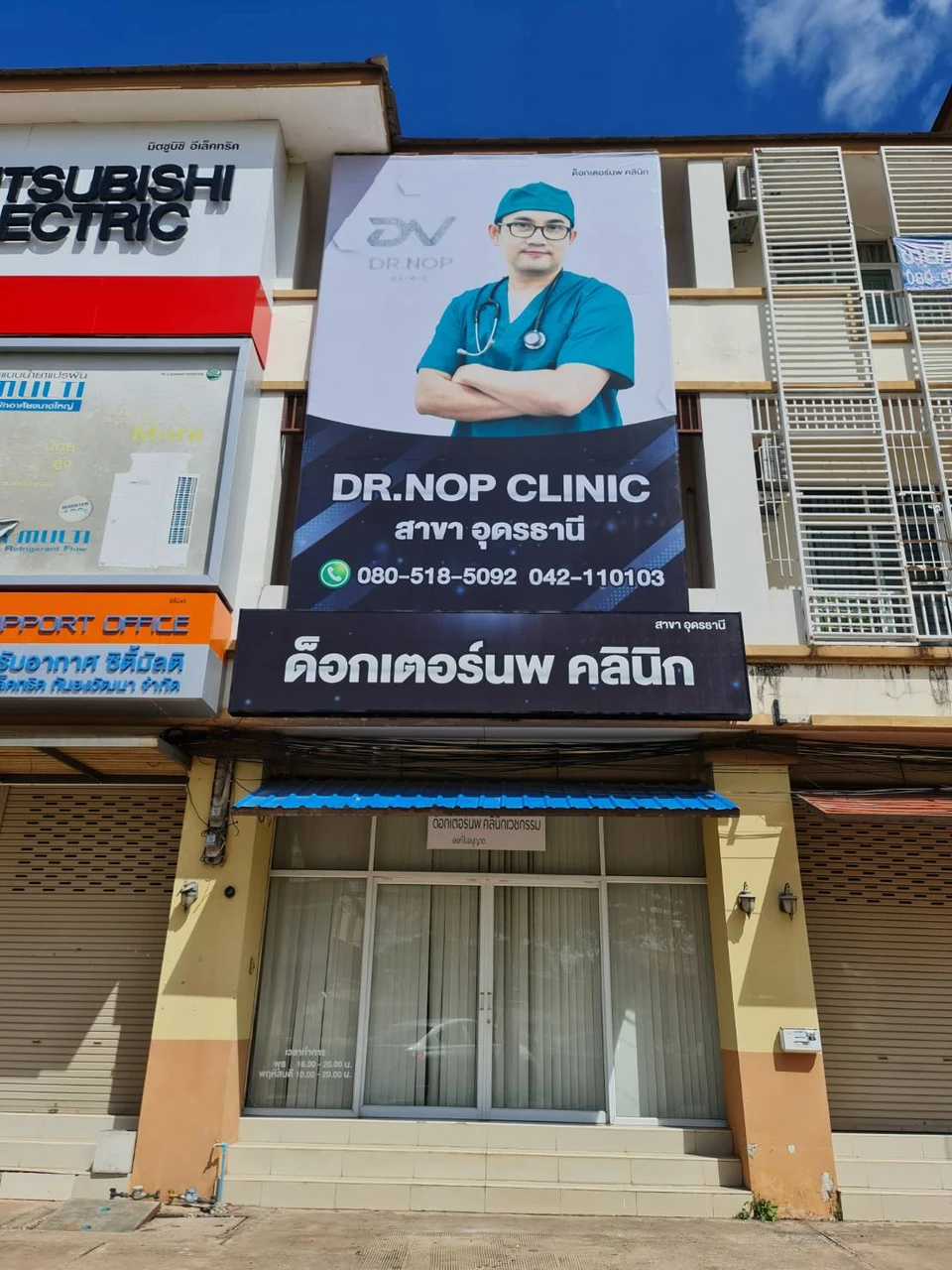 Dr.Nop Clinic สาขาอุดรธานี