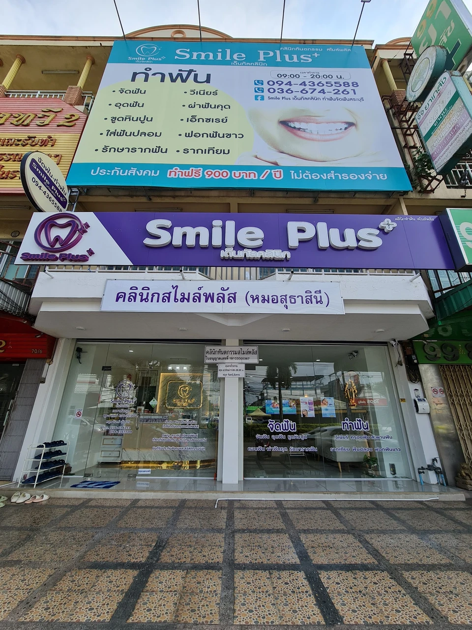 Smile Plus เด็นทัลคลินิก