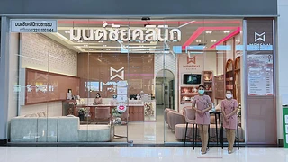 MONCHAI Clinic | สาขาโรบินสันสุรินทร์