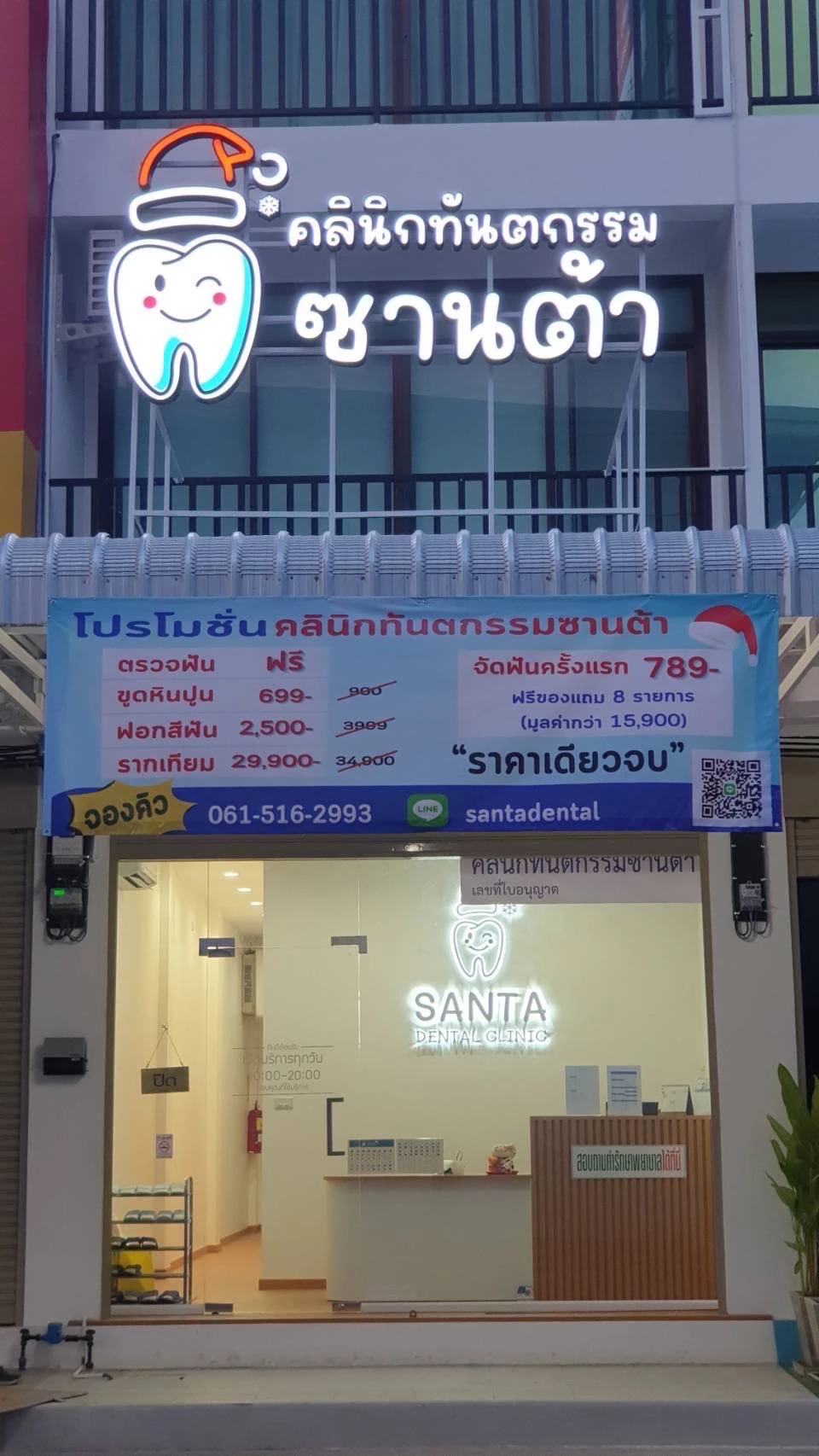 คลินิกทันตกรรมซานต้า ตลาดคลองสี่เมืองใหม่