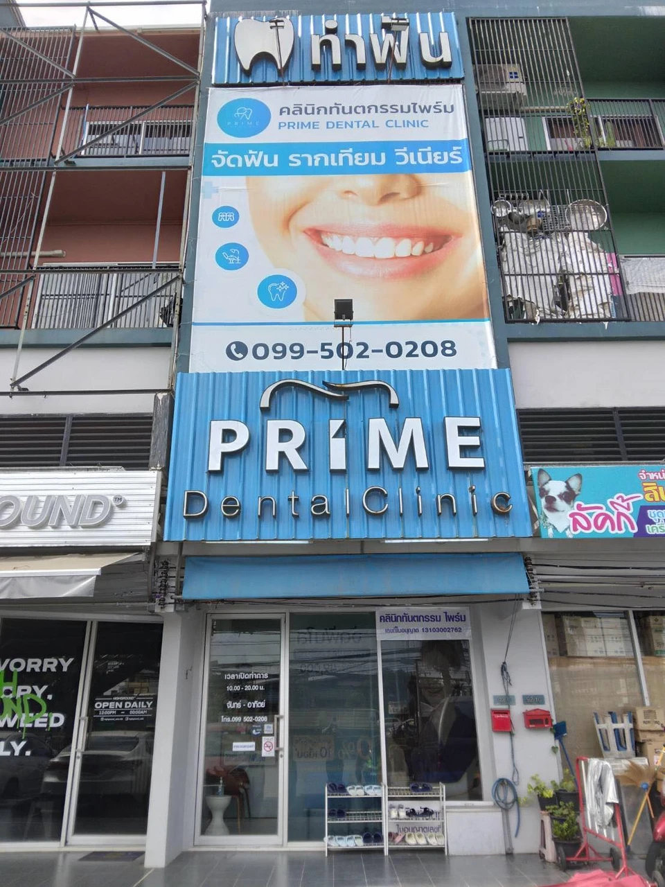 Prime dental clinic - Plum Rangsit