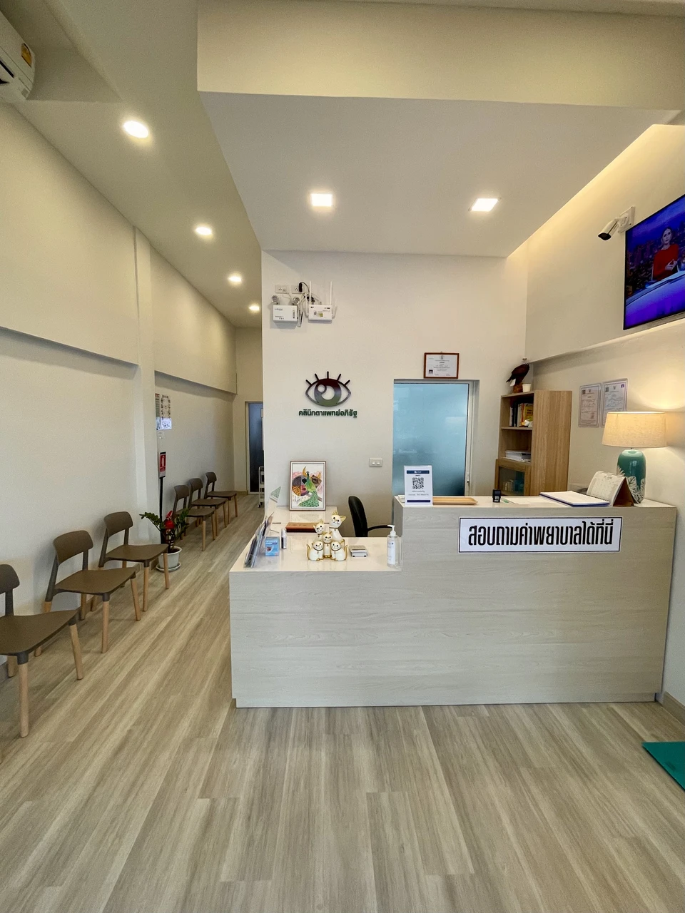 คลินิกตาแพทย์อภิรัฐ (Apirath Eye Clinic)