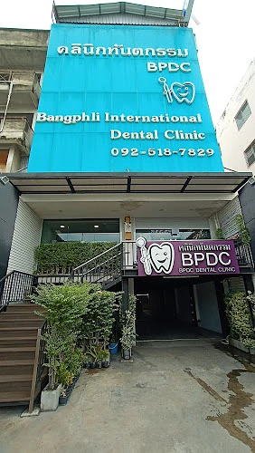 คลินิกทันตกรรม BPDC(Bangphli International Dental Clinic)