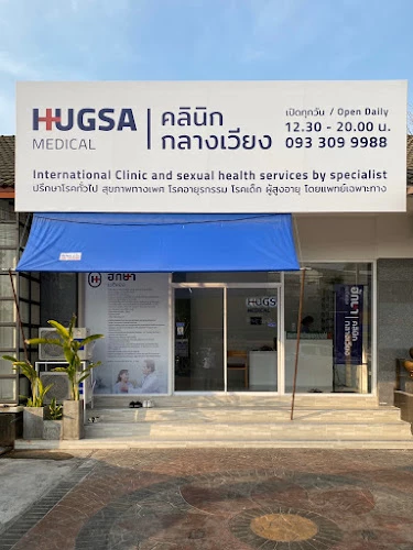 Hugsa Clinic (ฮักษา คลินิก)- Hugsa กลางเวียง