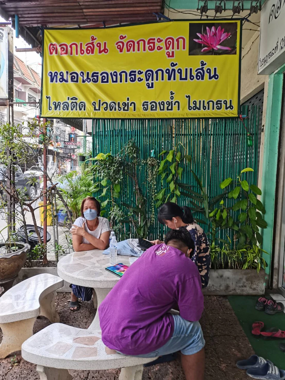 คลินิกการแพทย์แผนไทย ชีวะกะอโรคยา