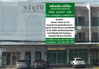 หมิงเต๋อ คลินิก MINGDE CLINIC 明德中医诊所 สาขาเชียงราย