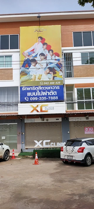 XC Clinic ขอนแก่น ศัลยกรรม ความงาม ครบวงจร