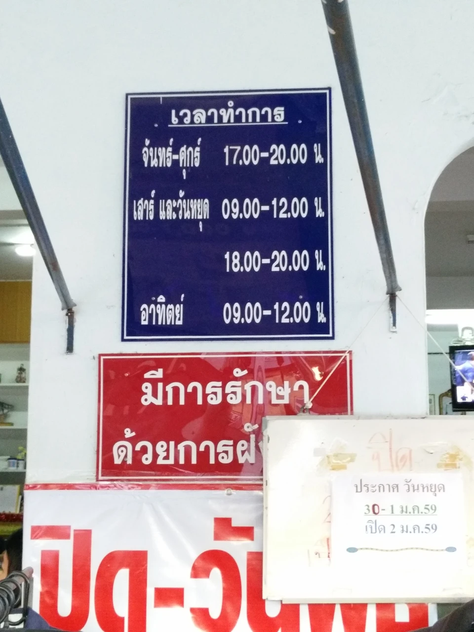 คลินิกเวชกรรมเฉพาะทางแพทย์หญิงฉัตรมณี