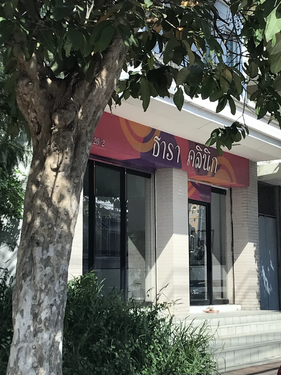 Tara plastic surgery clinic