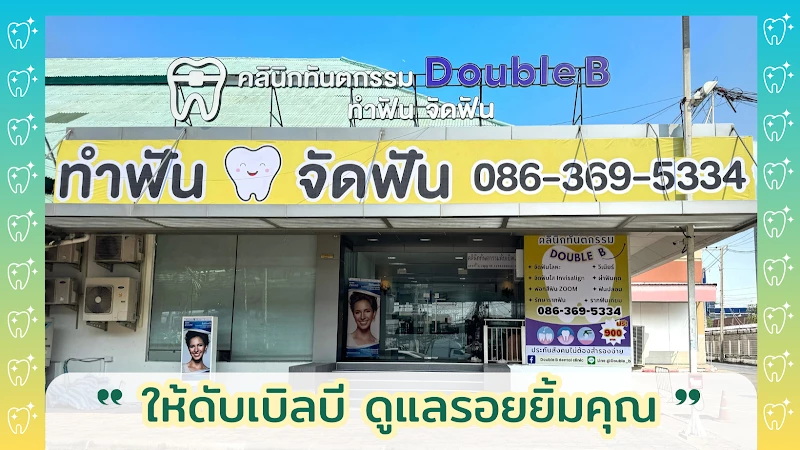 Double B Dental Clinic