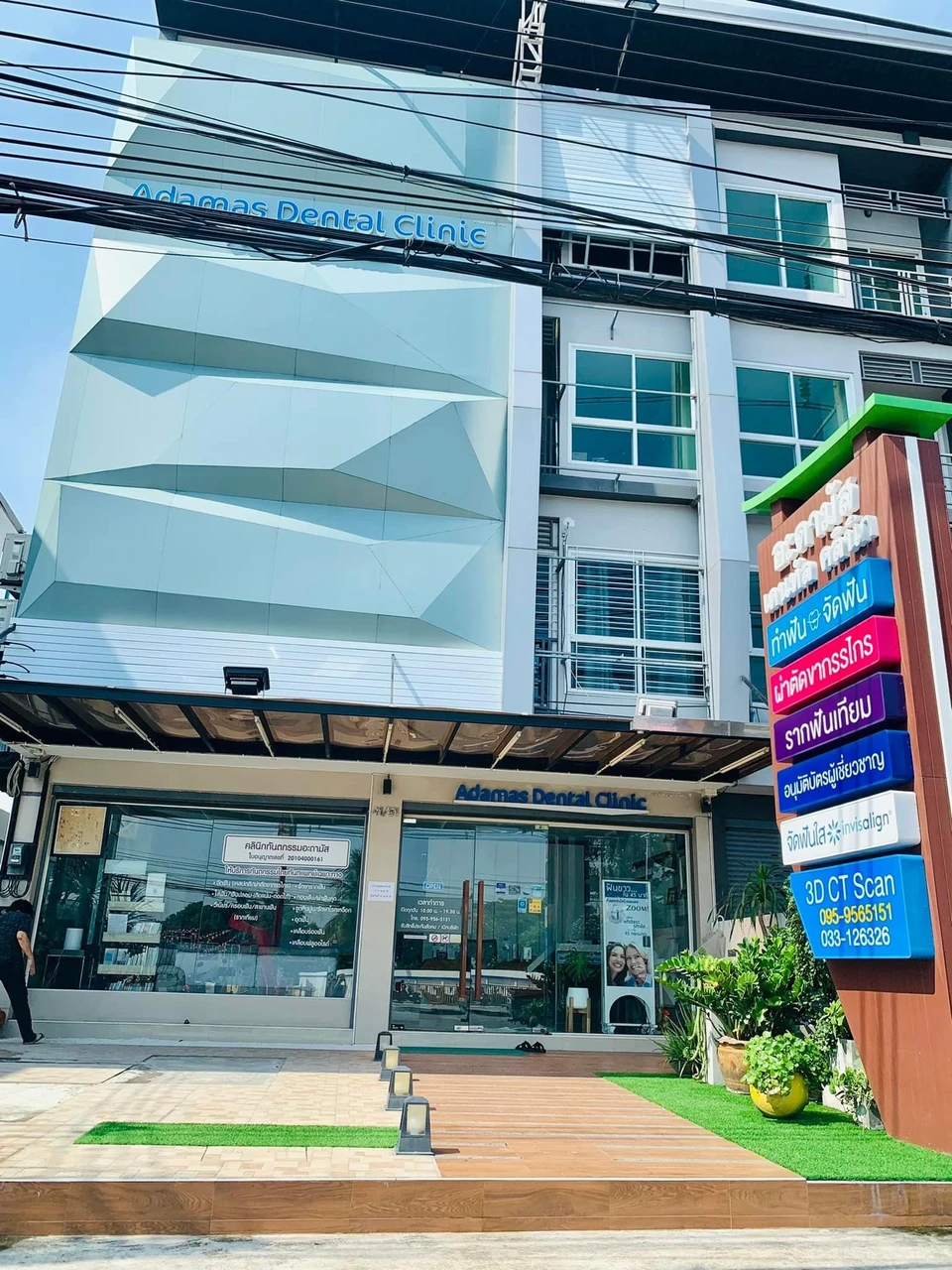 Adamas Dental Clinic คลินิกทันตกรรม อะดามัส