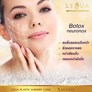 เลอค่า LEQUA Plastic Surgery Clinic