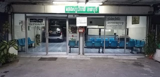 คลินิกภูมิแพ้ลพบุรี