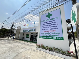 สยามเวช คลินิกเวชกรรม Siamvech Clinic