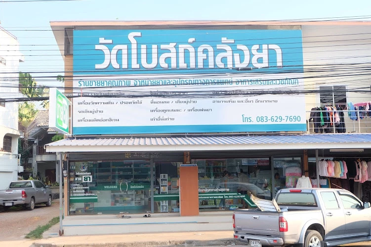 ร้านวัดโบสถ์คลังยา