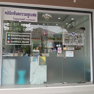 TOOTHFACE Dental Clinic คลินิกทันตกรรมทูธเฟส คลินิกทำฟัน แบริ่ง จัดฟัน จัดฟันใส invisalign รากเทียม ฟอกสีฟัน