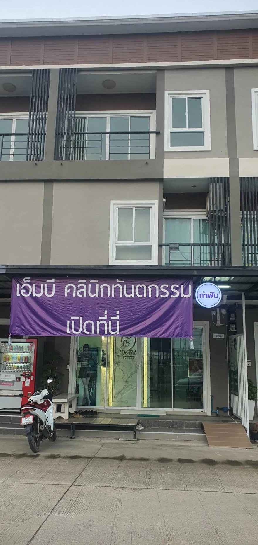 MB dental clinic (เอ็มบี คลินิกทันตกรรม)