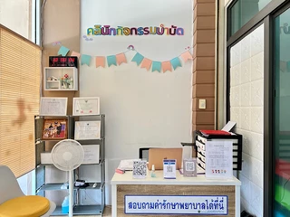 First step's kids clinic คลินิกพัฒนาการเด็ก อุบลราชธานี