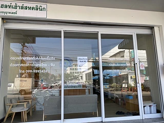 Health house clinic การแพทย์แผนจีน เซฟวัน โคราช