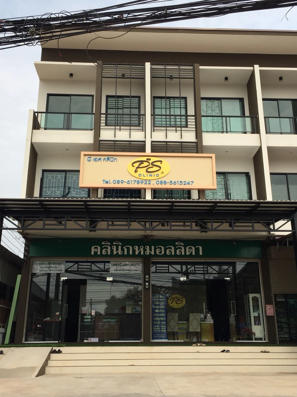 PS Clinic สาขาหนองบัวลำภู