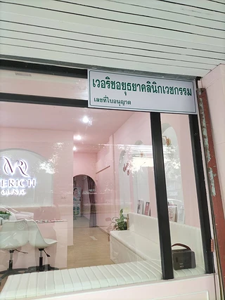 The fair clinic อยุธยา คลินิกความงาม โบท็อกซ์ ฟิลเลอร์