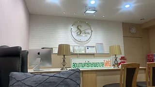 เอสคลินิก by แพทย์หญิงอาภัสสร