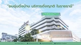 โรงพยาบาลราชธานี