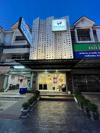 Adamas Dental Clinic (คลินิกเฉพาะทางด้านทันตกรรมอะดามัส สาขาตรัง)