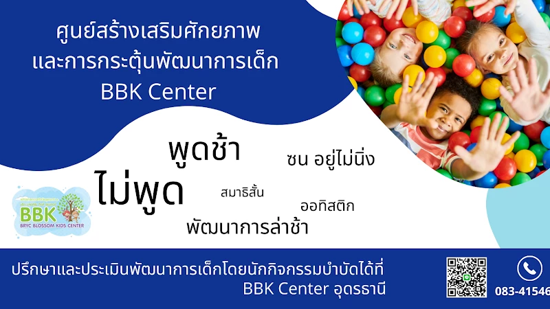 ศูนย์สร้างเสริมศักยภาพและกระตุ้นพัฒนาการเด็ก BBK อุดรธานี