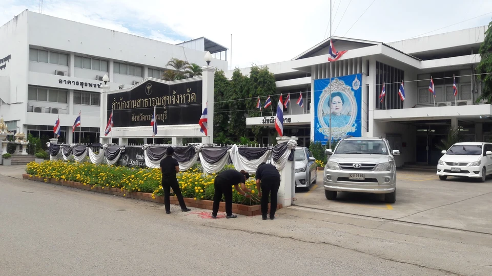 สำนักงานสาธารณสุขจังหวัดกาญจนบุรี