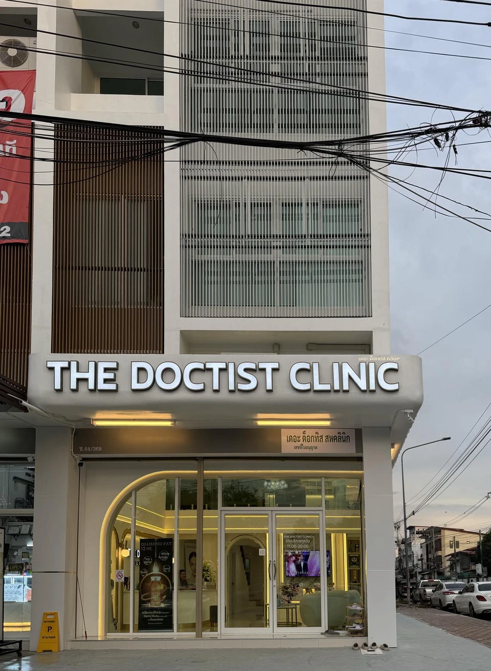 The Doctist Clinic เดอะ ด็อกทิส คลินิก ความงามและกายภาพบำบัด