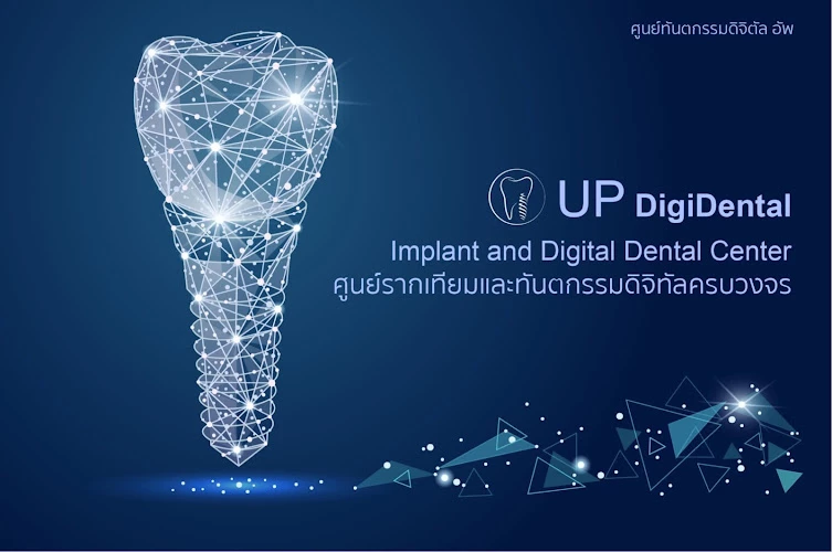 Up DigiDental