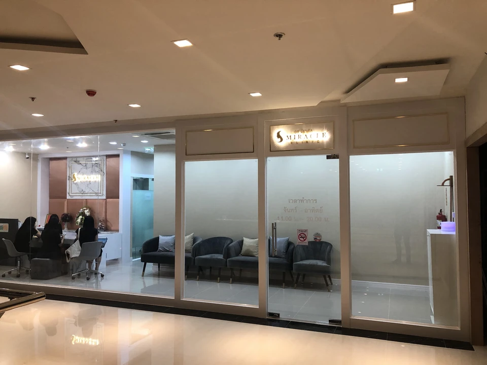 S Miracle Clinic เอส มิราเคิล คลินิก