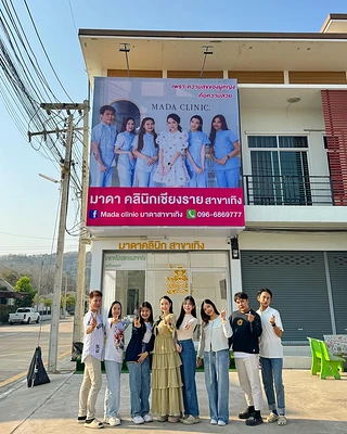 Mada clinic. มาดาสาขาเทิง