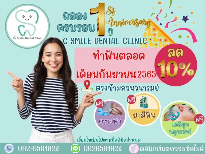 คลินิกทันตกรรมซีสไมล์ C smile dental clinic อุบล