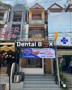 Dental Box dental clinic Aonang คลินิกทันตกรรม