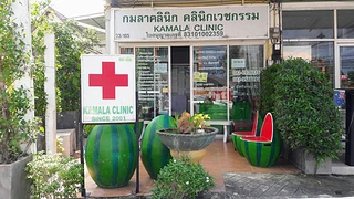 Kamala Clinic (DR.PISIT KAMPEERA)