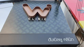 WClinic Mukdahan