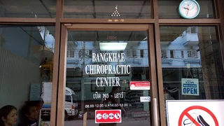 BANGKHAE CHIROPRACTIC CENTER