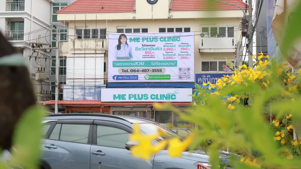 Me Plus Clinic สาขาอยุธยา