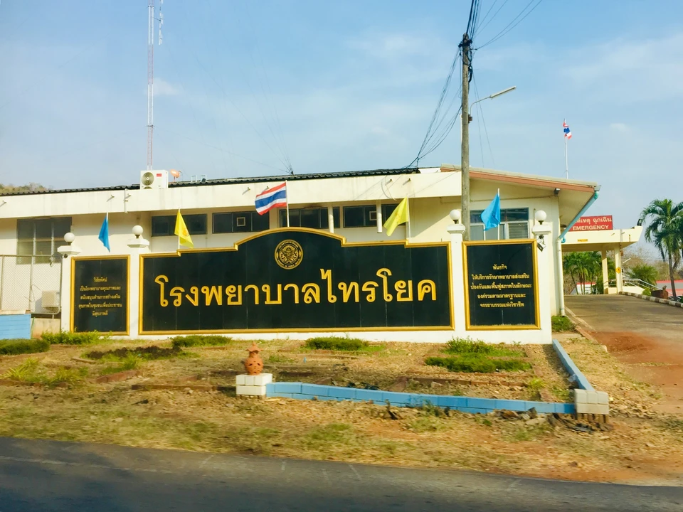 โรงพยาบาลไทรโยค