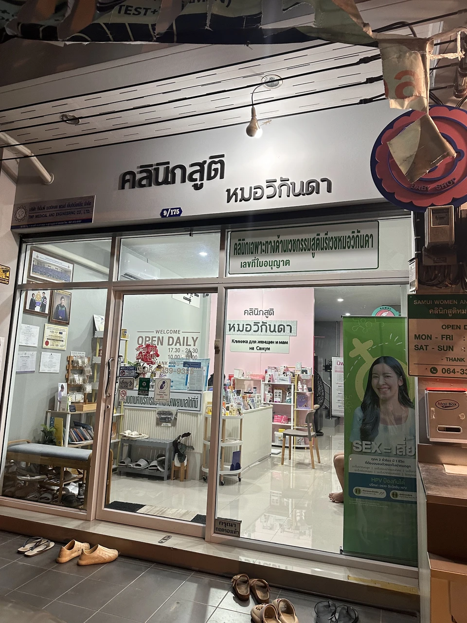 Samui women and mom clinic คลินิกสูติหมอวิกันดา &​ BABY shop