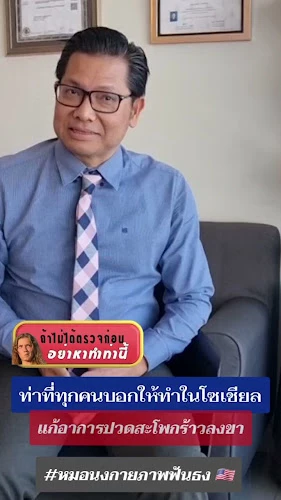 คลินิกกายภาพบำบัดวีฟิกส์ Vfix Physical Therapy Clinic @ เชียงใหม่